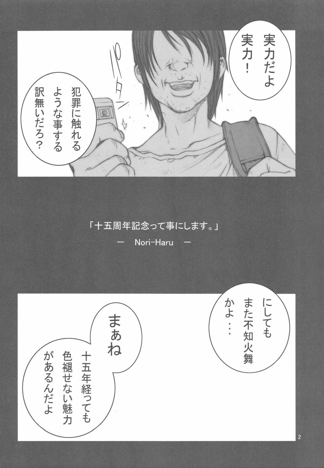(C72) [P-collection (nori-haru)] KAKUTOU-GAME BON (Fatal Fury) page 3 preview