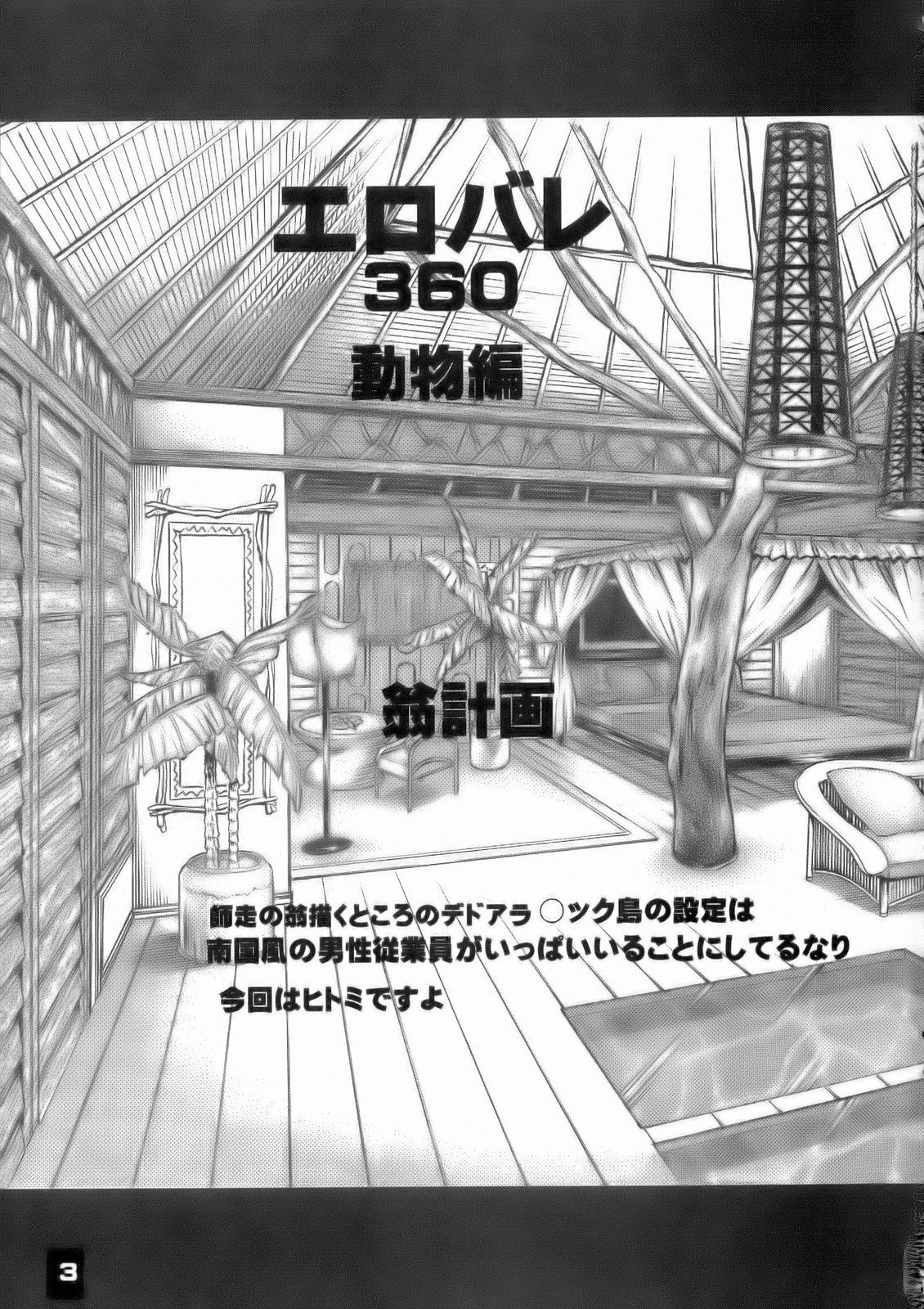 (C71) [Okina Keikaku (Shiwasu no Okina)] Ero Volley 360 Doubutsu Hen (Dead or Alive Xtreme Beach Volleyball) page 2 preview