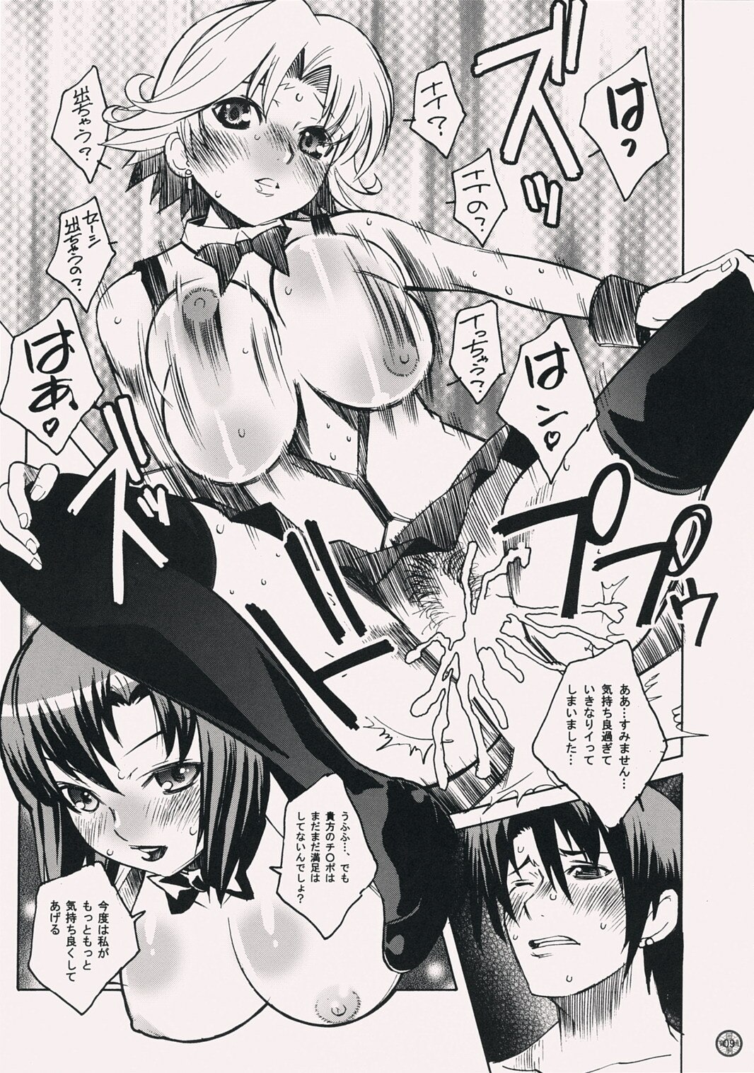 (C73) [Monte Carlo-ya, Sangatsu Usagi, OTA (Sena Monaco, Yuuki Sayaka, Megurogawa Una)] Kaidoutsuuhou 777 Vol. 2 Featuring Rio (Super Black Jack) page 8 preview