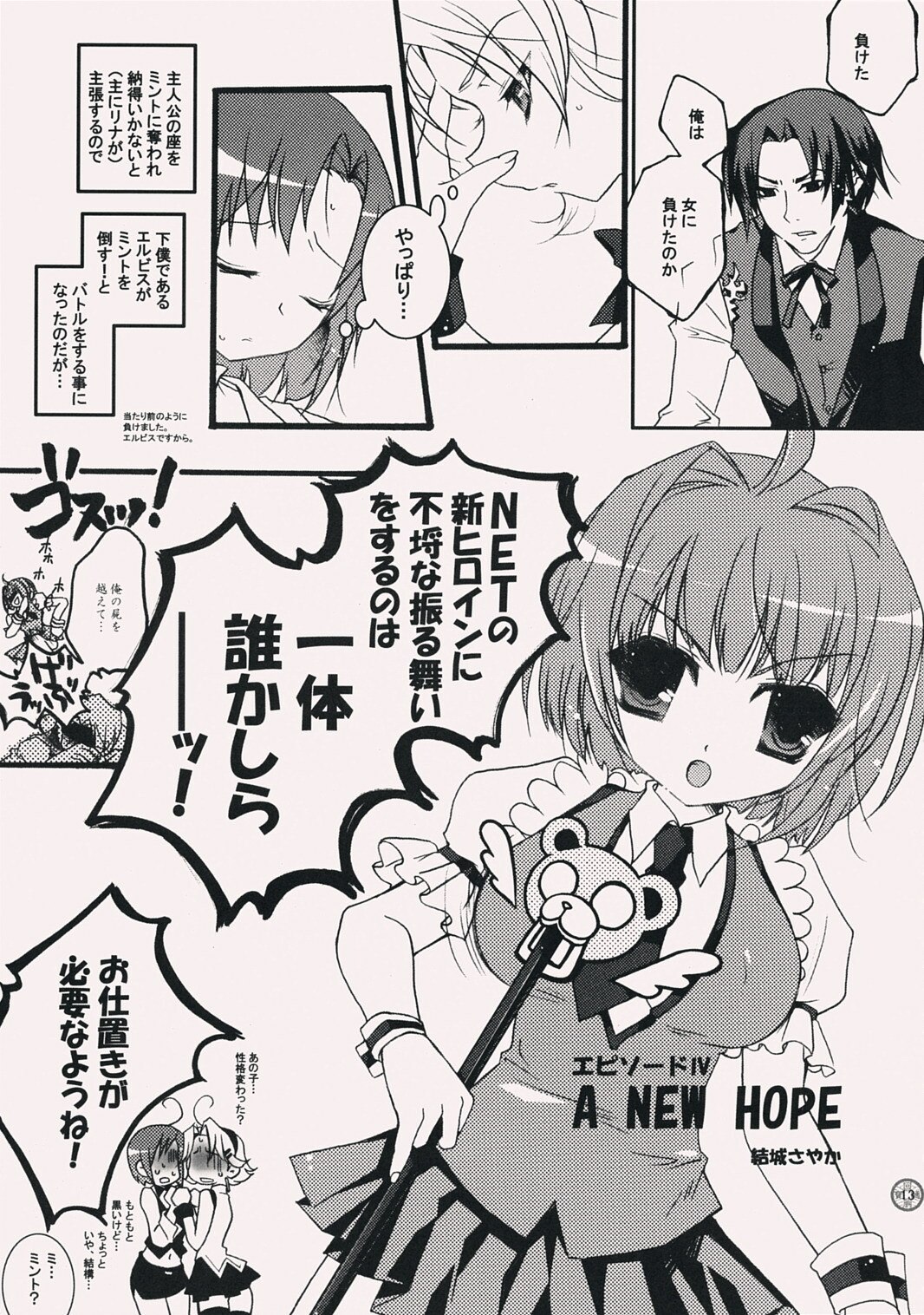 (C73) [Monte Carlo-ya, Sangatsu Usagi, OTA (Sena Monaco, Yuuki Sayaka, Megurogawa Una)] Kaidoutsuuhou 777 Vol. 2 Featuring Rio (Super Black Jack) page 12 preview