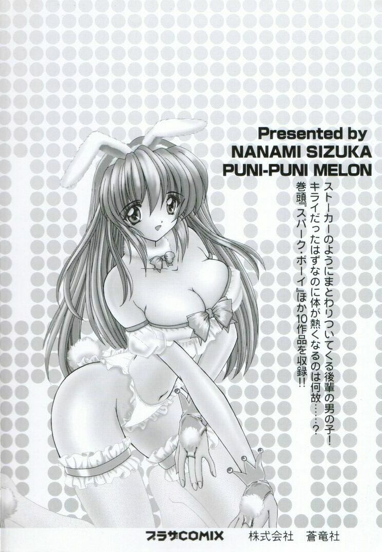 [Nanami Sizuka] Punipuni Melon page 6 preview