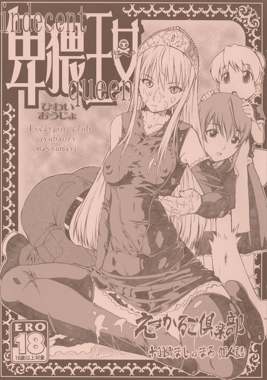 (C72) [Escargot Club (Juubaori Mashumaro)] Hiwai Oujo - Indecent Queen (Kaibutsu Oujo)