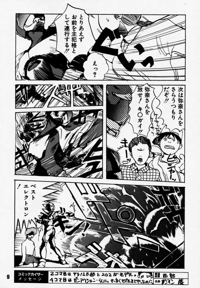 [Rikudoukan (Rikudou Koushi)] Daitenjin Kanpekihan (Excel Saga) page 8 preview