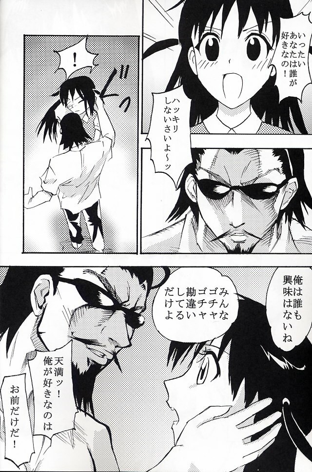 (C67) [St. Rio (Kitty)] Nakadashi Scramble 5 (School Rumble) page 5 preview
