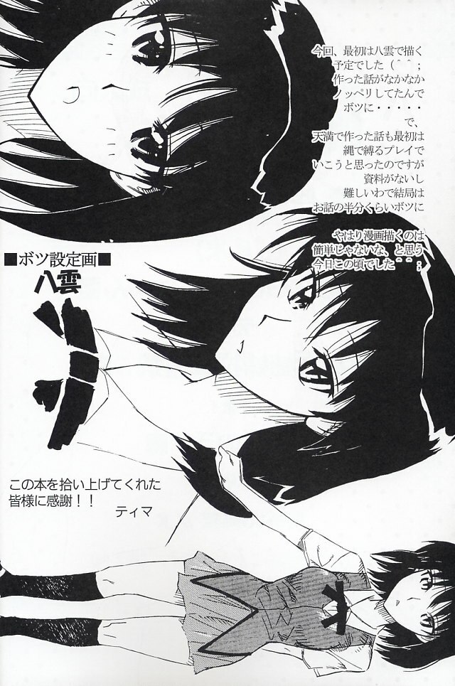 (C67) [St. Rio (Kitty)] Nakadashi Scramble 5 (School Rumble) page 3 preview