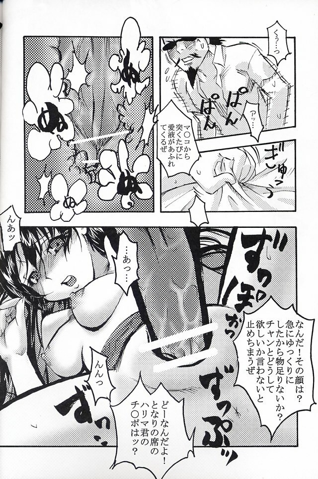 (C67) [St. Rio (Kitty)] Nakadashi Scramble 5 (School Rumble) page 11 preview