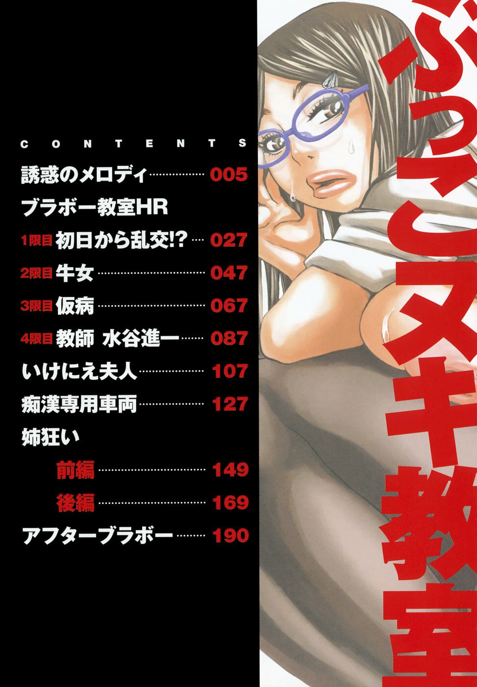 [Kira Hiroyoshi] Bukkonuki Kyoushitsu page 4 preview