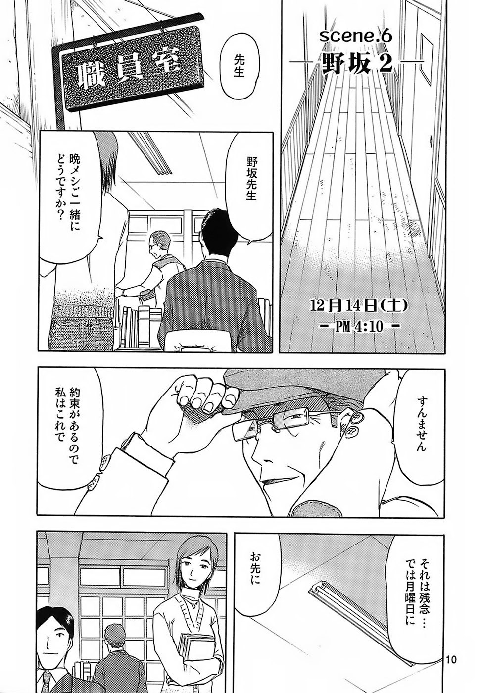 [Wakuwaku Doubutsuen (Tennouji Kitsune)] blue snow blue - scene.6 page 9 preview