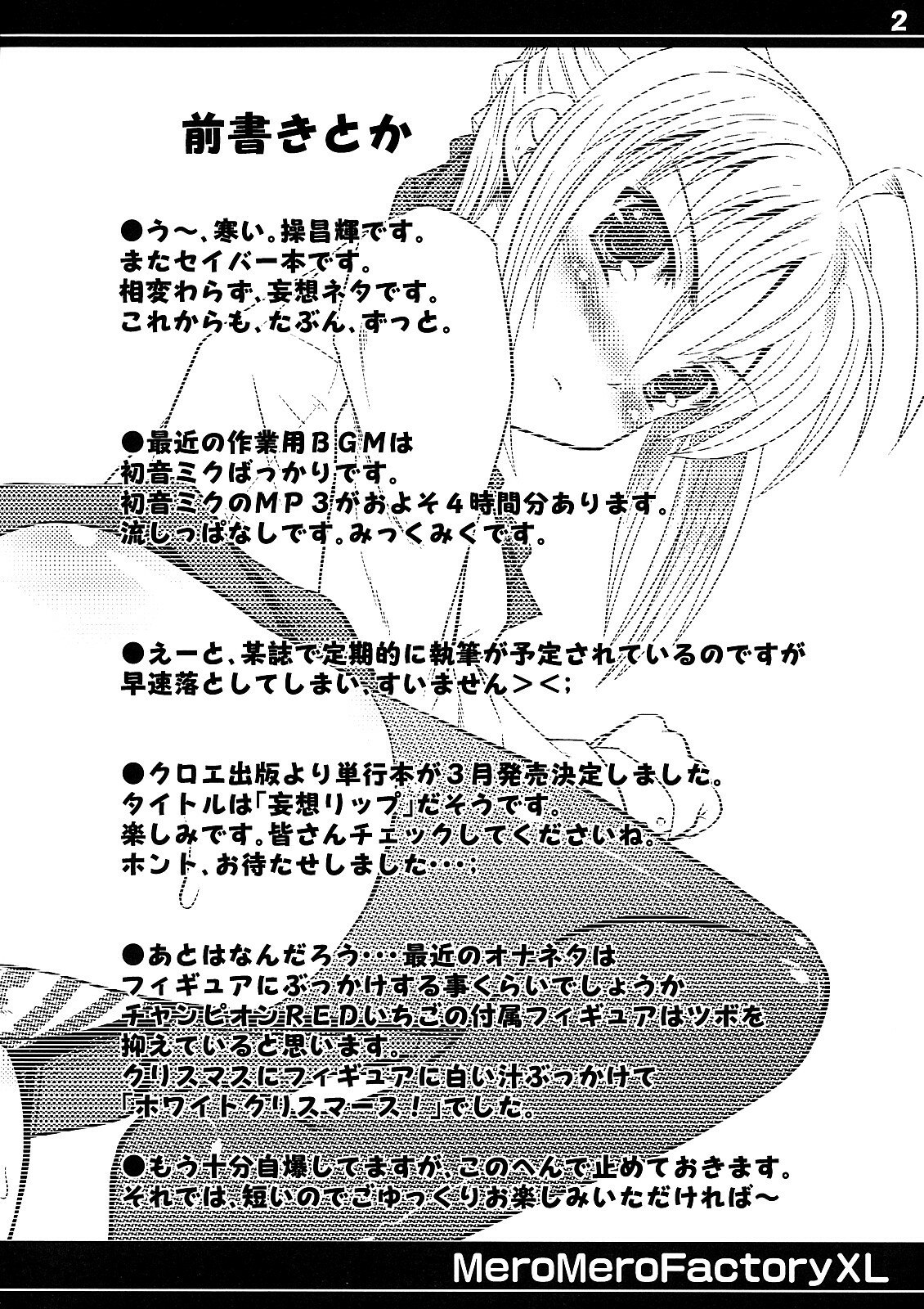 (C73) [MeroMeroFactory XL (Mochisuke Teru)] Someone Looking Like The Saber. (Fate/stay night) page 2 preview