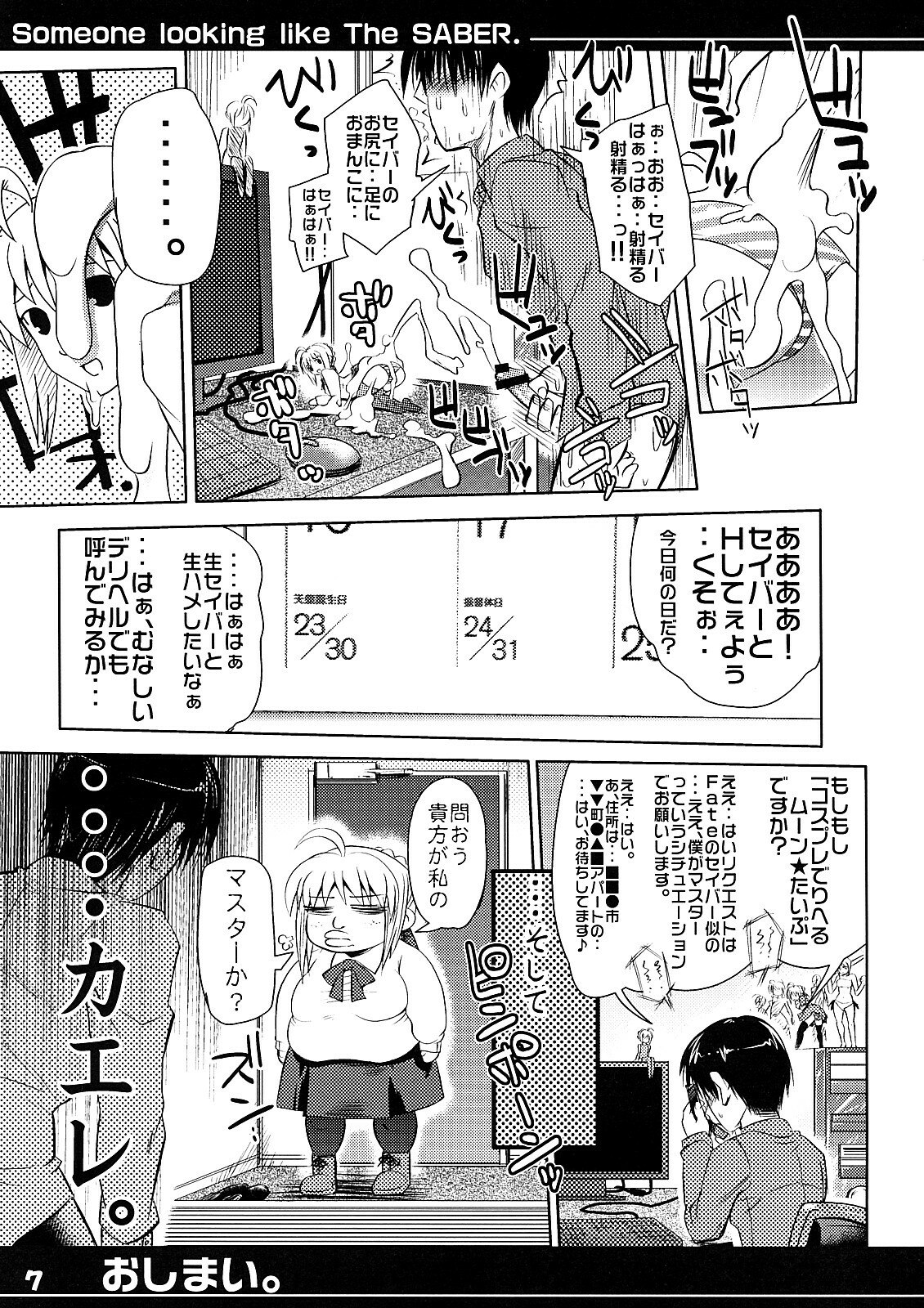 (C73) [MeroMeroFactory XL (Mochisuke Teru)] Someone Looking Like The Saber. (Fate/stay night) page 7 preview