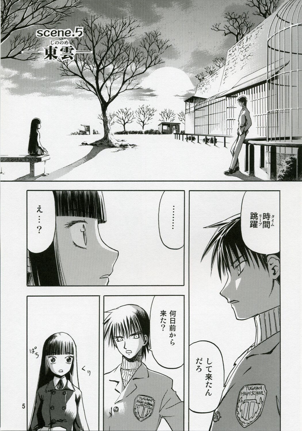 (C71) [Wakuwaku Doubutsuen (Tennouji Kitsune)] blue snow blue scene.5 page 4 preview