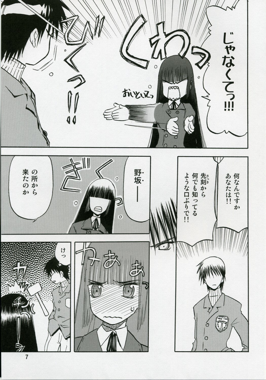 (C71) [Wakuwaku Doubutsuen (Tennouji Kitsune)] blue snow blue scene.5 page 6 preview