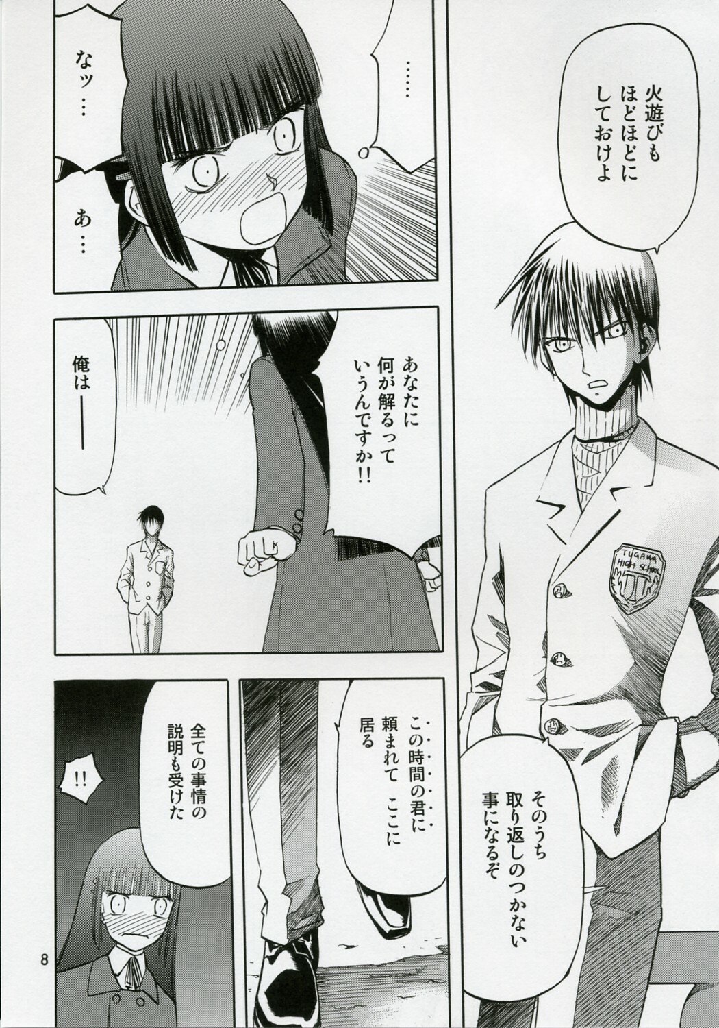 (C71) [Wakuwaku Doubutsuen (Tennouji Kitsune)] blue snow blue scene.5 page 7 preview