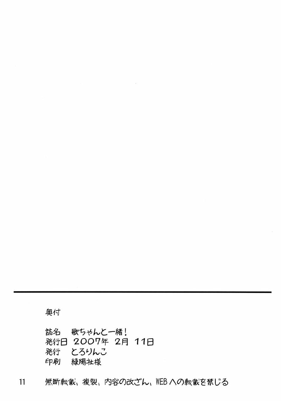 (SC34) [Tololinco (Tololi)] Utachan to Issho! (Onegai My Melody) page 11 preview