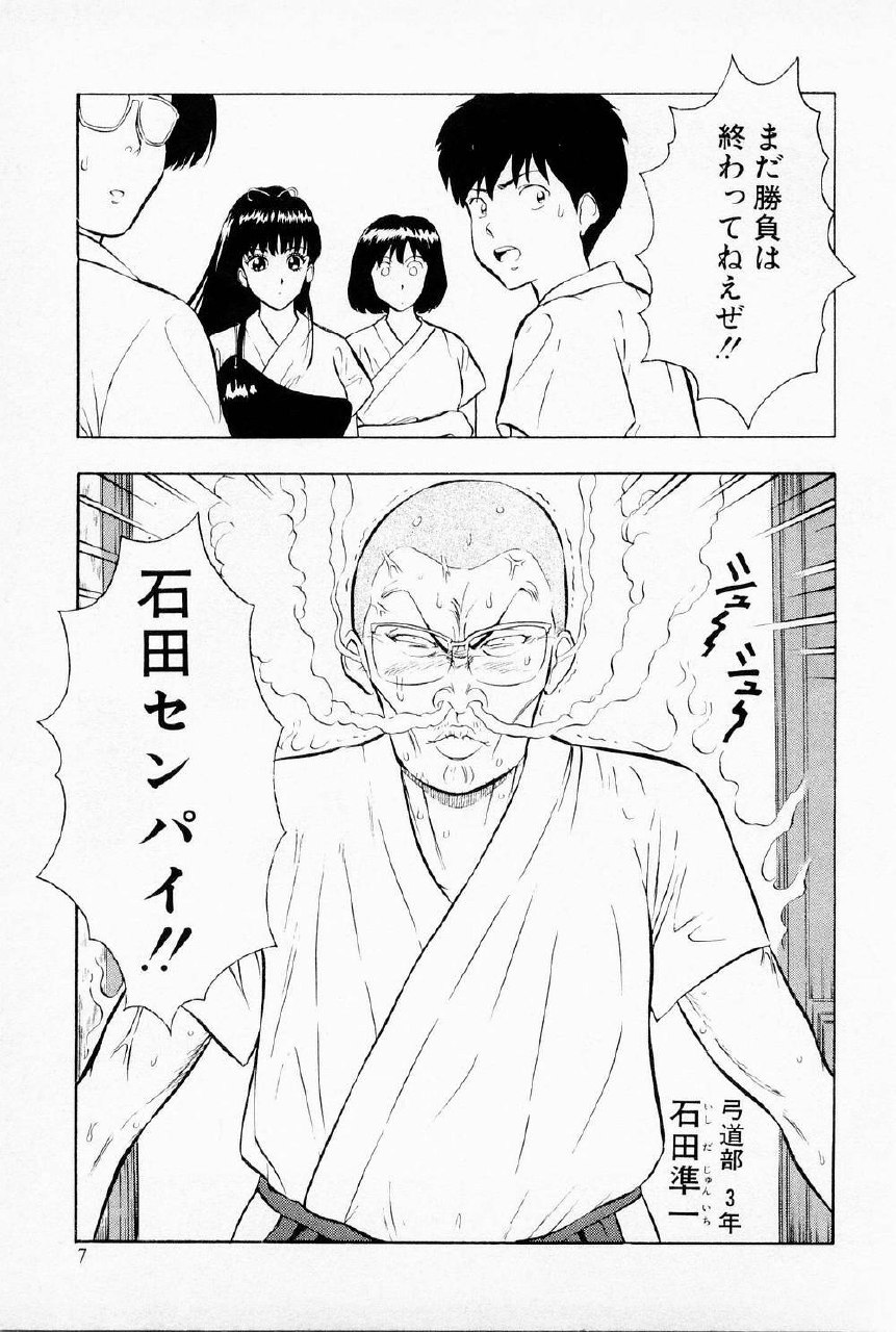 [Chosuke Nagashima] Bakusha Kyuudou Men 1 page 9 preview