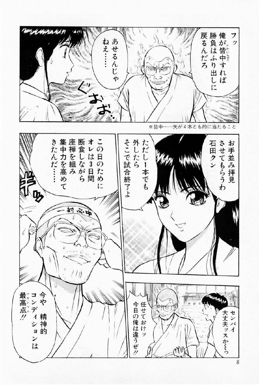 [Chosuke Nagashima] Bakusha Kyuudou Men 1 page 10 preview