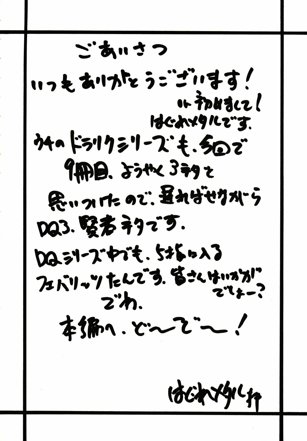 (C73) [ZINZIN (Hagure Metal)] DRAGON REQUEST Vol. 9 (Dragon Quest III) page 3 preview