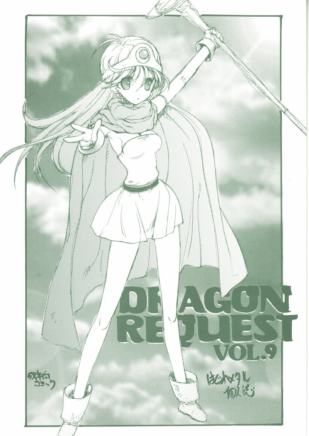 (C73) [ZINZIN (Hagure Metal)] DRAGON REQUEST Vol. 9 (Dragon Quest III)