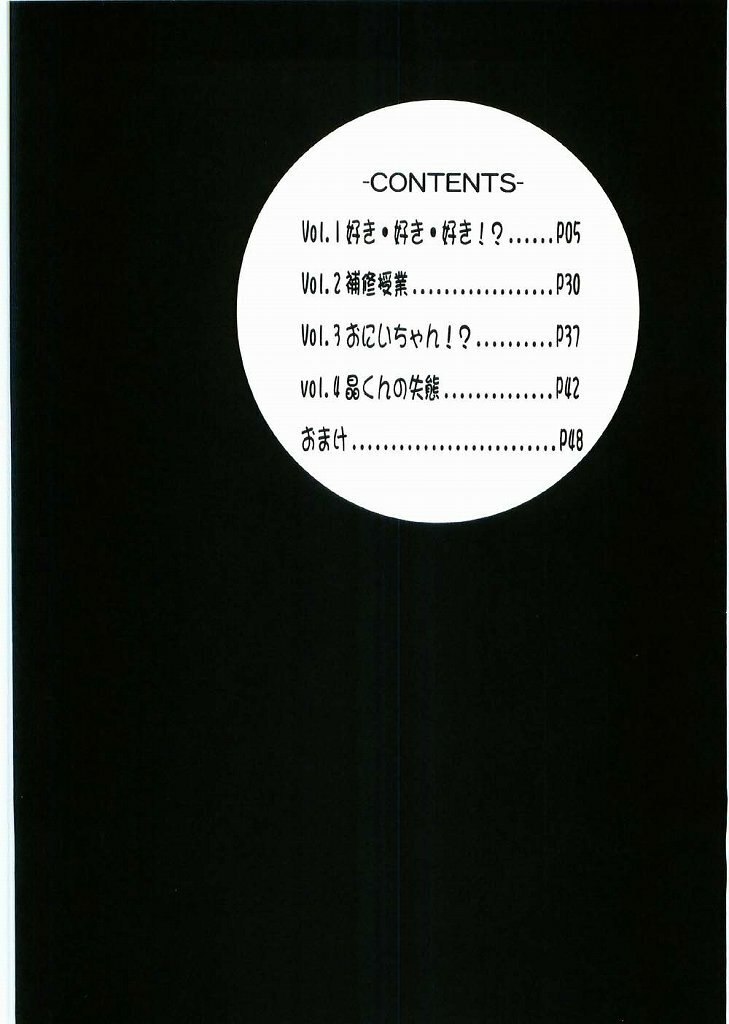 (C67) [Yukimi Honpo (Asano Yukino)] Hime Mix (Mai HiME) page 3 preview