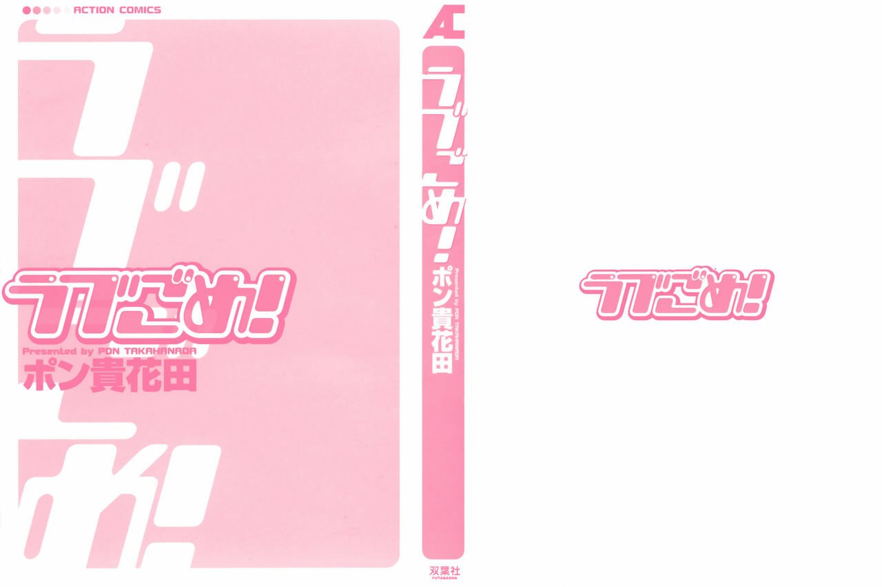 [Pon Takahanada] Love Gome! page 2 preview