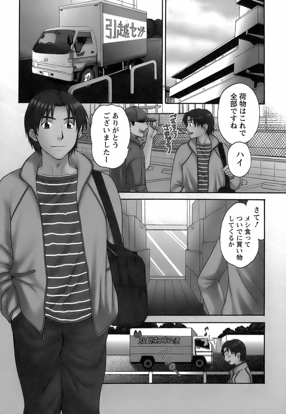 [Pon Takahanada] Love Gome! page 8 preview