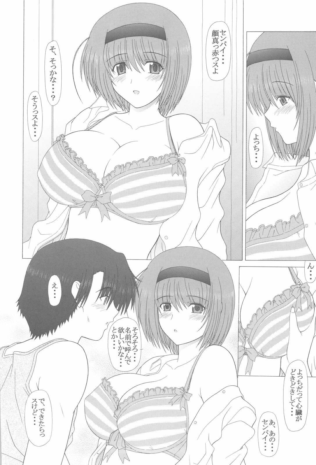 (C73) [GEBOKU SHUPPAN (PIN VICE)] PURE NEXT GENERATION Vol. 8 Yocchi to Love Love (ToHeart2) page 9 preview