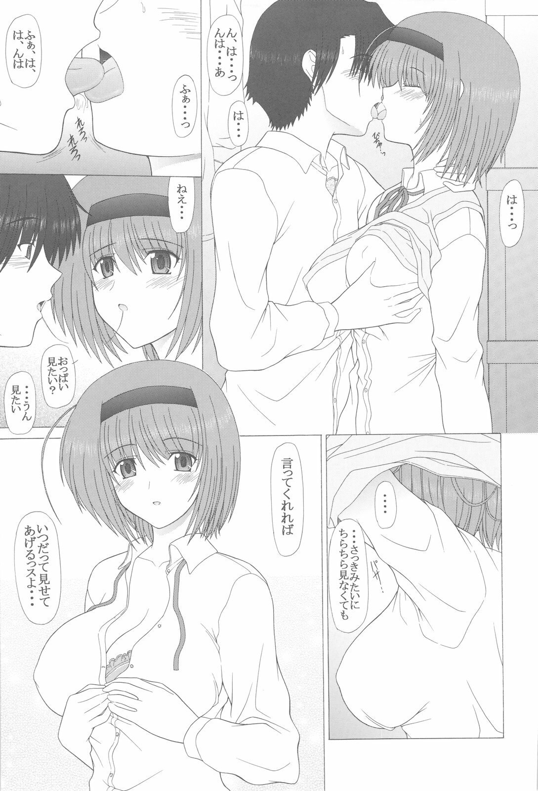 (C73) [GEBOKU SHUPPAN (PIN VICE)] PURE NEXT GENERATION Vol. 8 Yocchi to Love Love (ToHeart2) page 8 preview