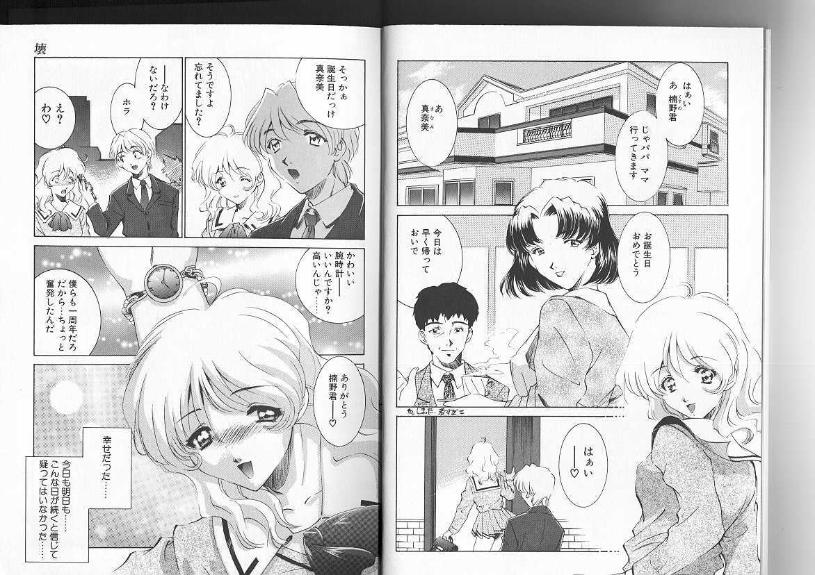 [Sada Ko-ji] Sadistic page 5 preview