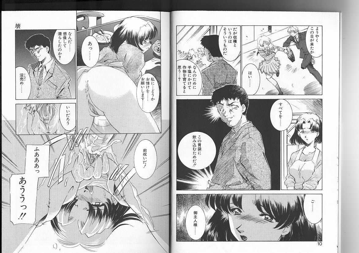 [Sada Ko-ji] Sadistic page 6 preview