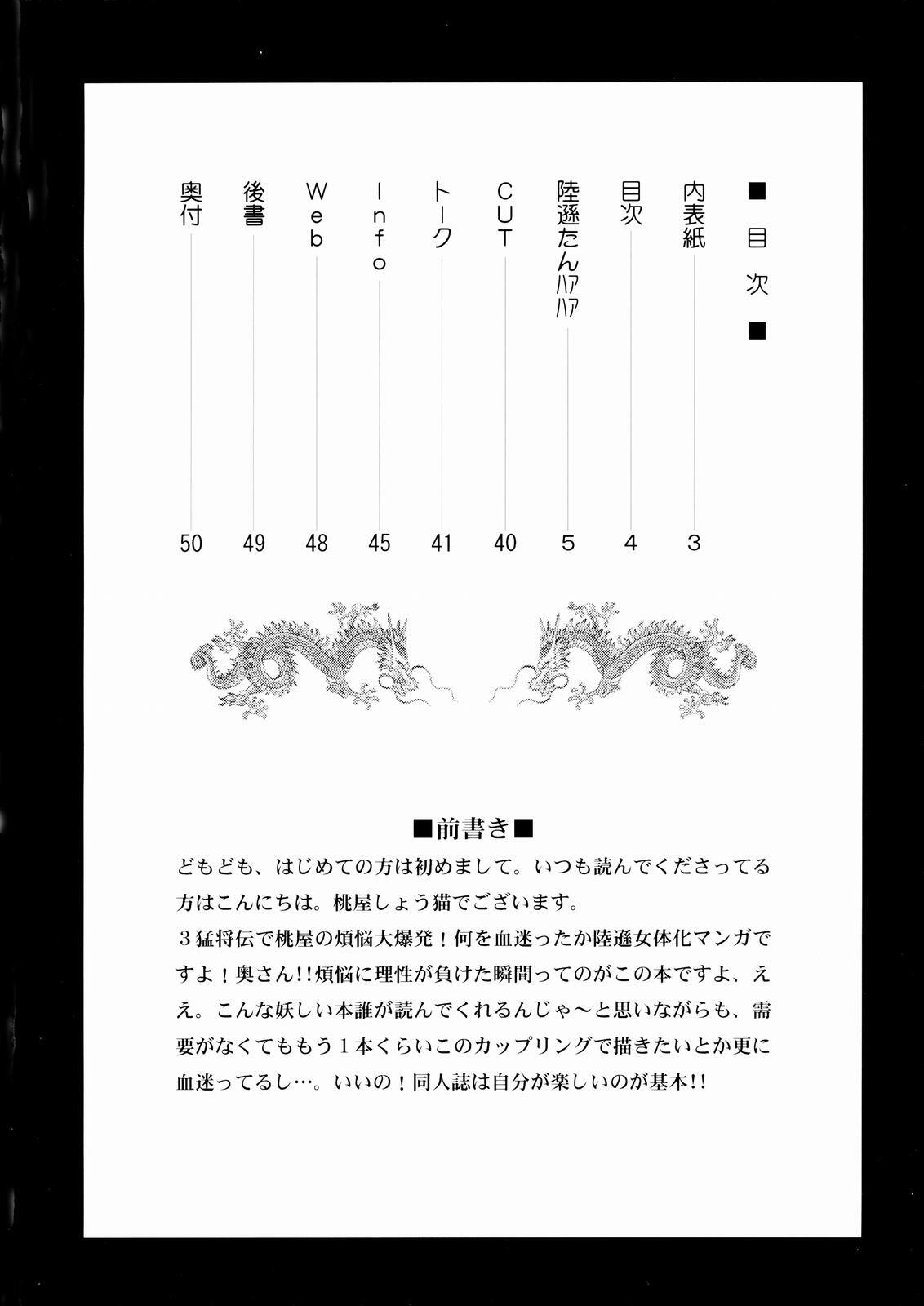 (C65) [U.R.C (Momoya Show-Neko)] In Sangoku Musou Rikuson Gaiden (Dynasty Warriors) page 3 preview