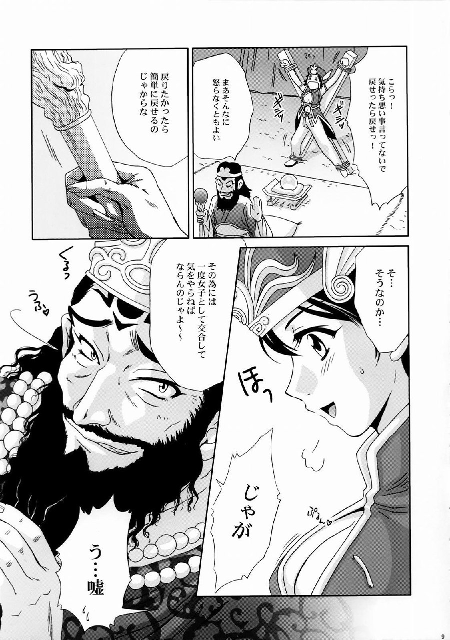 (C65) [U.R.C (Momoya Show-Neko)] In Sangoku Musou Rikuson Gaiden (Dynasty Warriors) page 8 preview