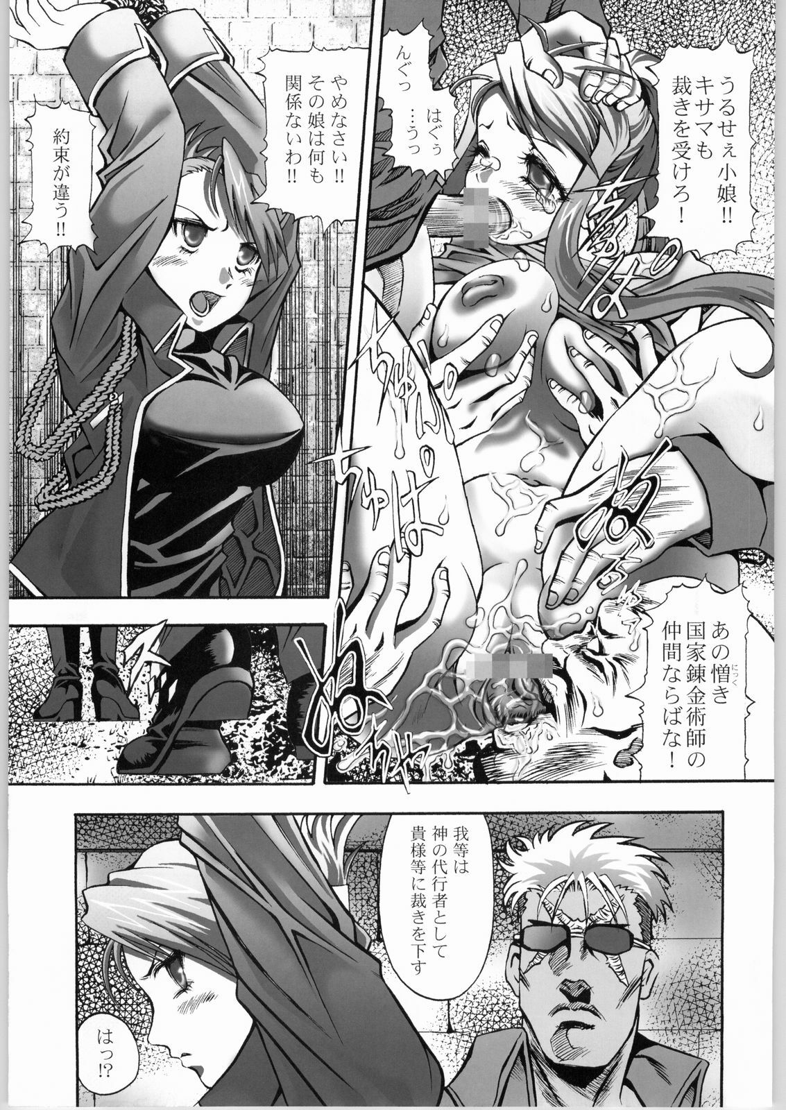 [Studio Hammer Rock (Itadaki Choujo, Kakiko)] Fukushuu no Tami ~Inkemono Jigoku~ (Fullmetal Alchemist) page 4 preview