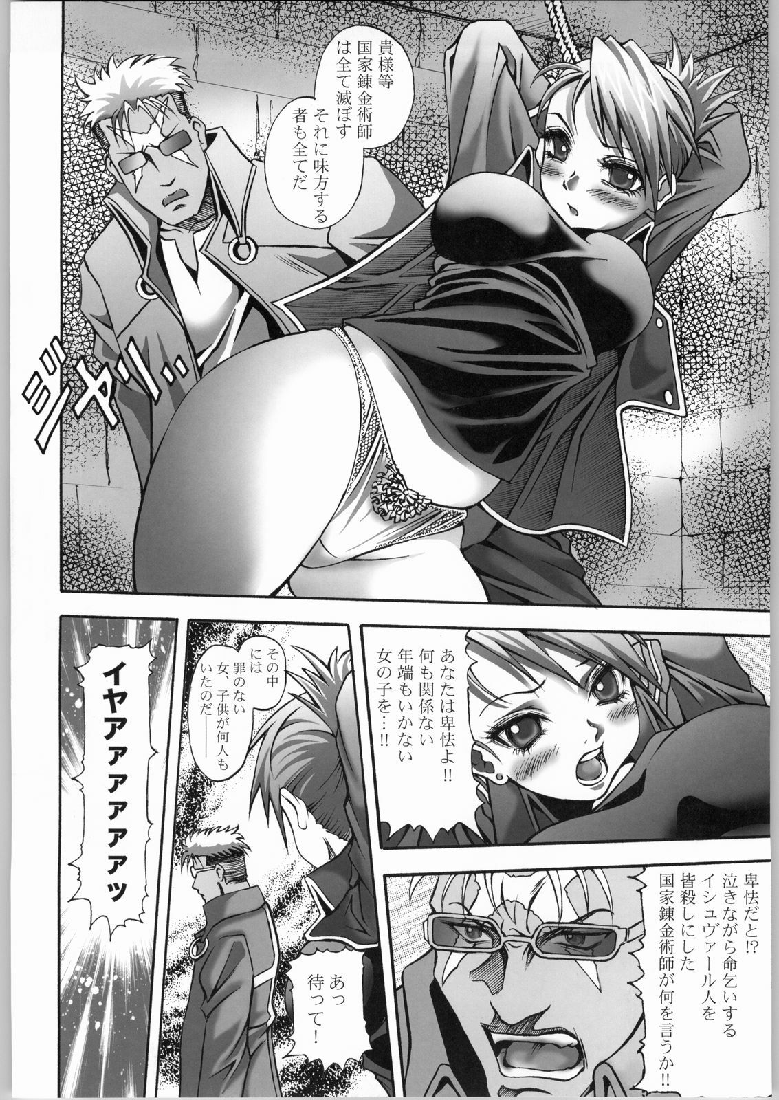 [Studio Hammer Rock (Itadaki Choujo, Kakiko)] Fukushuu no Tami ~Inkemono Jigoku~ (Fullmetal Alchemist) page 5 preview