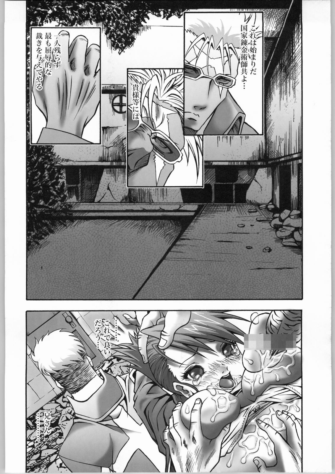 [Studio Hammer Rock (Itadaki Choujo, Kakiko)] Fukushuu no Tami ~Inkemono Jigoku~ (Fullmetal Alchemist) page 9 preview