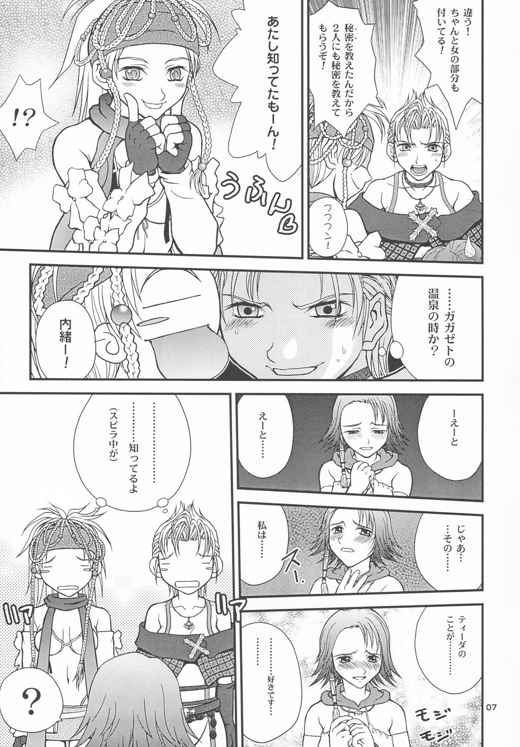 (CR33) [Shiitake (Mugi, Setsuna)] GYUNN GYUNN 13 (Final Fantasy X-2) page 6 preview