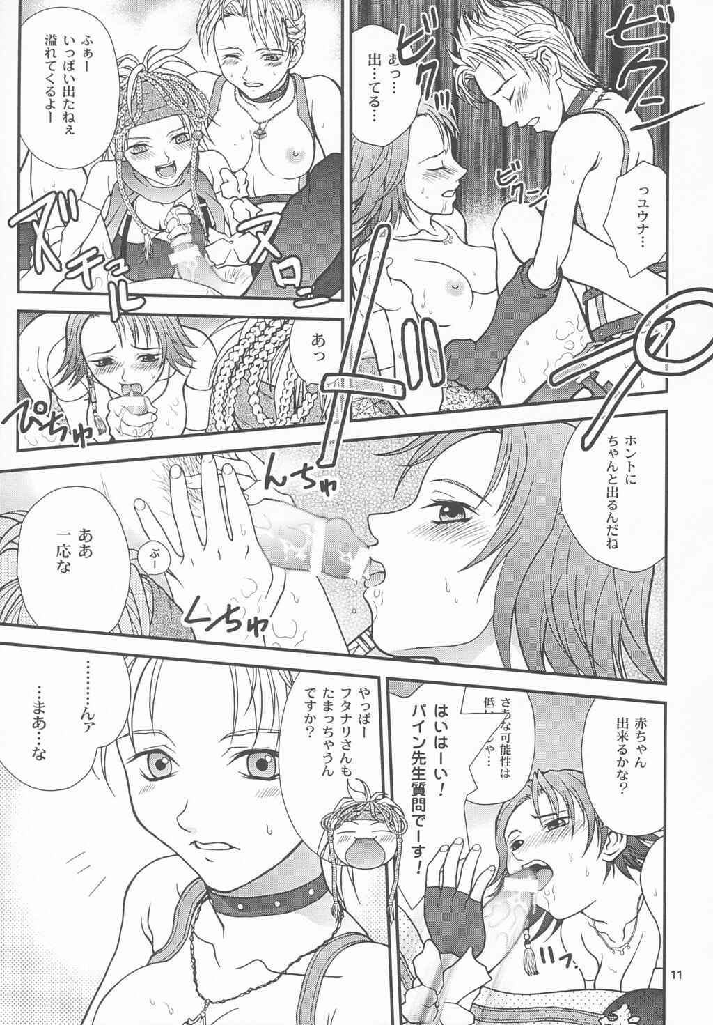 (CR33) [Shiitake (Mugi, Setsuna)] GYUNN GYUNN 13 (Final Fantasy X-2) page 10 preview