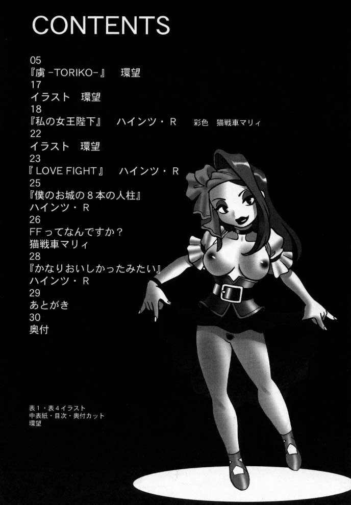 (C58) [Tamakiya (Tamaki Nozomu, Heinz-R, Neko Sensha Maryi)] IX NINE (Final Fantasy IX) page 3 preview