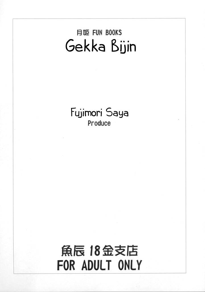 [Uotatsu18Kinshiten (Fujimori Saya)] Gekka Bijin (Tsukihime) [English] [EHT] page 3 preview