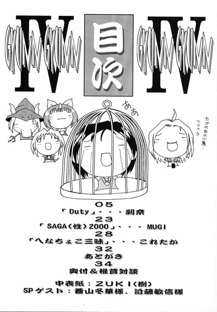 (CR28) [Shiitake (Various)] GYUNN GYUNN IV (Final Fantasy IX) page 3 preview