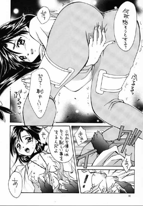 (CR28) [Shiitake (Various)] GYUNN GYUNN IV (Final Fantasy IX) page 9 preview