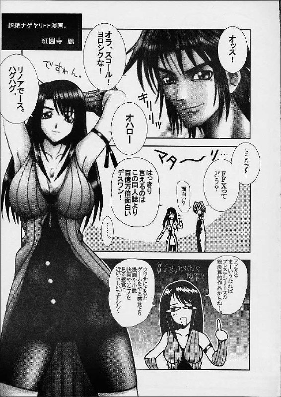 (C60) [St. Rio (Kitty, Kouenji Rei, Tanataka)] Yuna A La Mode 2 (Final Fantasy X) page 8 preview