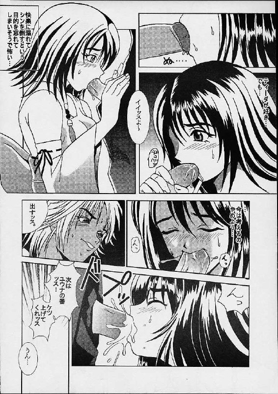 (C60) [St. Rio (Kitty, Kouenji Rei, Tanataka)] Yuna A La Mode 2 (Final Fantasy X) page 11 preview