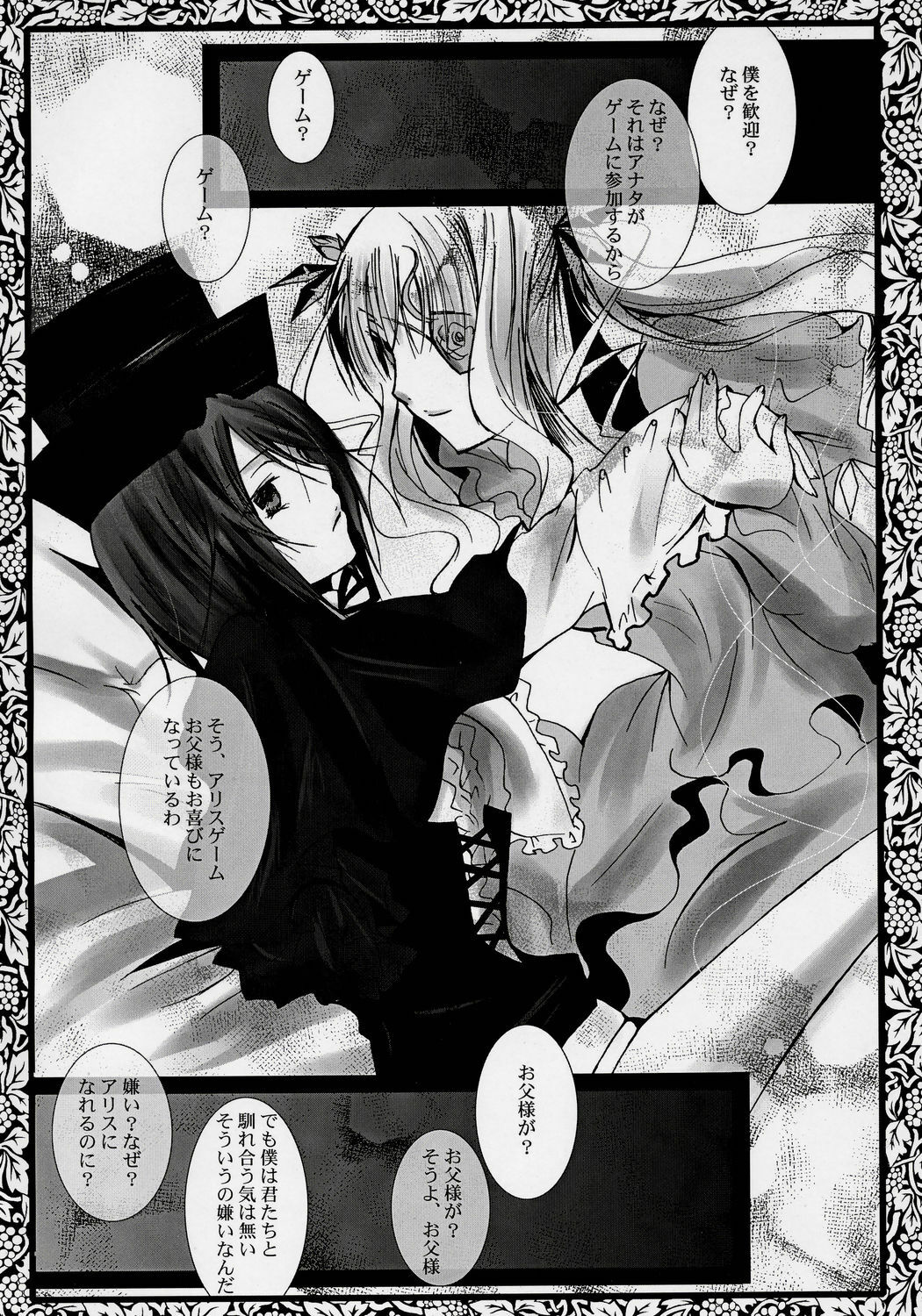 (SC32) [Gensyokuhakoniwa (Kintoki)] Pupa Lapis (Rozen Maiden) page 6 preview