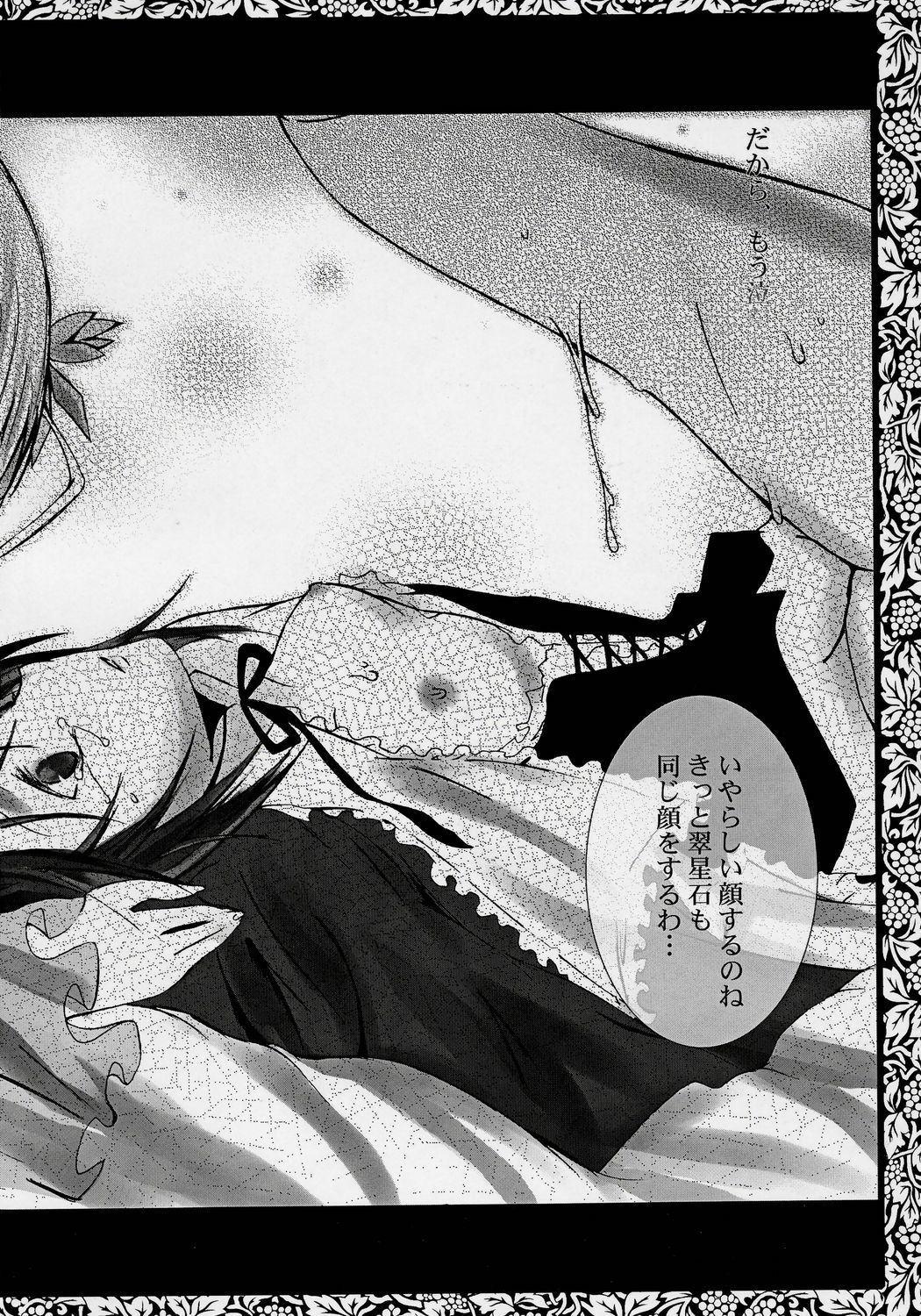 (SC32) [Gensyokuhakoniwa (Kintoki)] Pupa Lapis (Rozen Maiden) page 12 preview