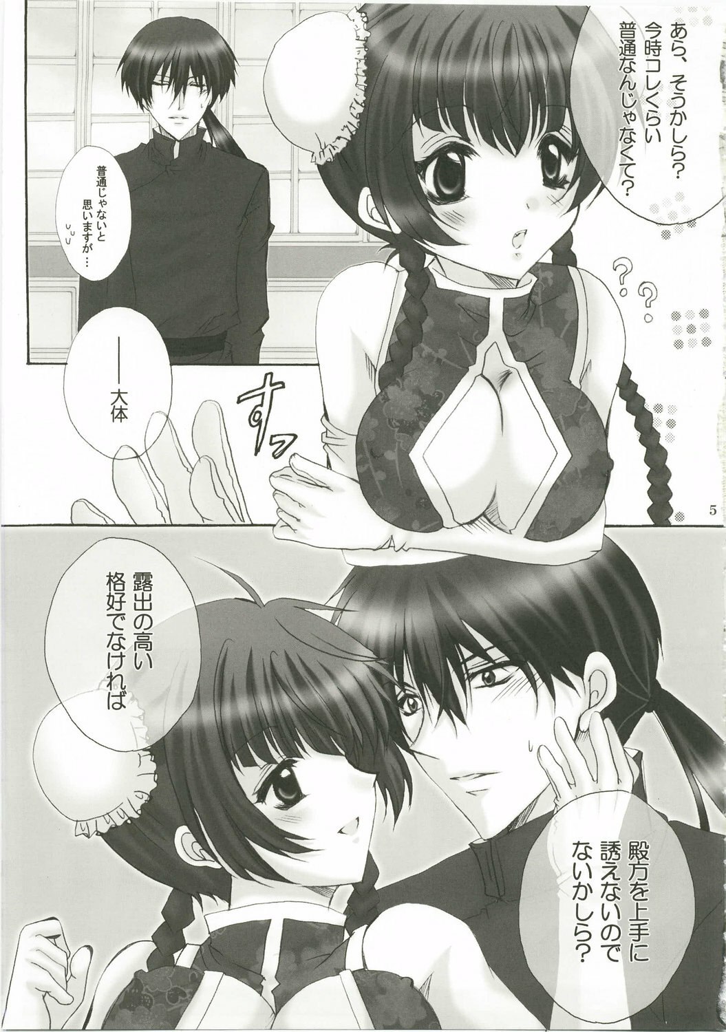 (C73) [Horamaki (Horagai, Makigai)] Honey Kiss (Gundam 00) page 5 preview