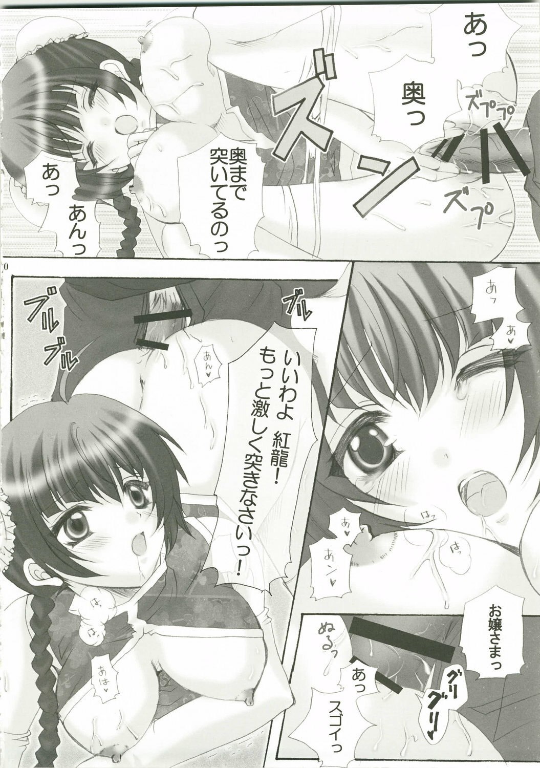 (C73) [Horamaki (Horagai, Makigai)] Honey Kiss (Gundam 00) page 10 preview