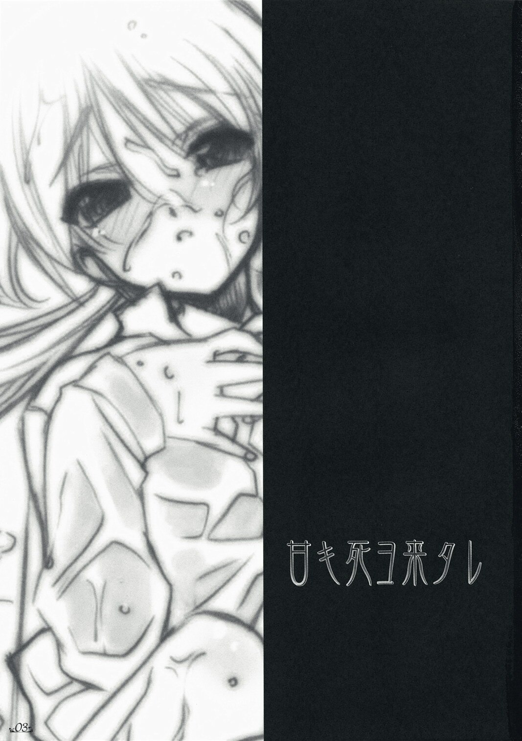 (C73) [Million Bank (Senomoto Hisashi, TETU] Amaki Shi yo Kitare (Hayate no Gotoku!) page 2 preview