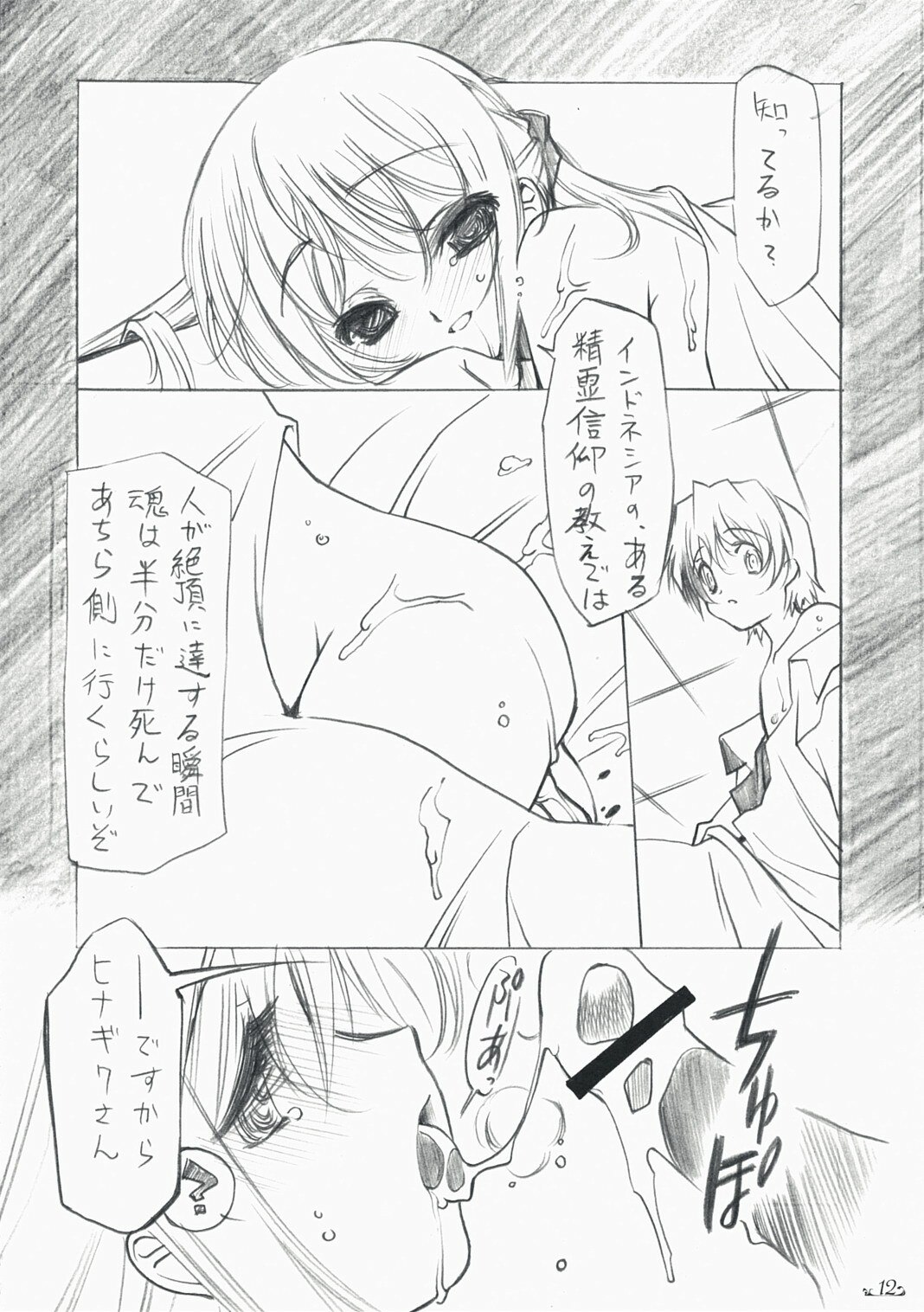 (C73) [Million Bank (Senomoto Hisashi, TETU] Amaki Shi yo Kitare (Hayate no Gotoku!) page 11 preview