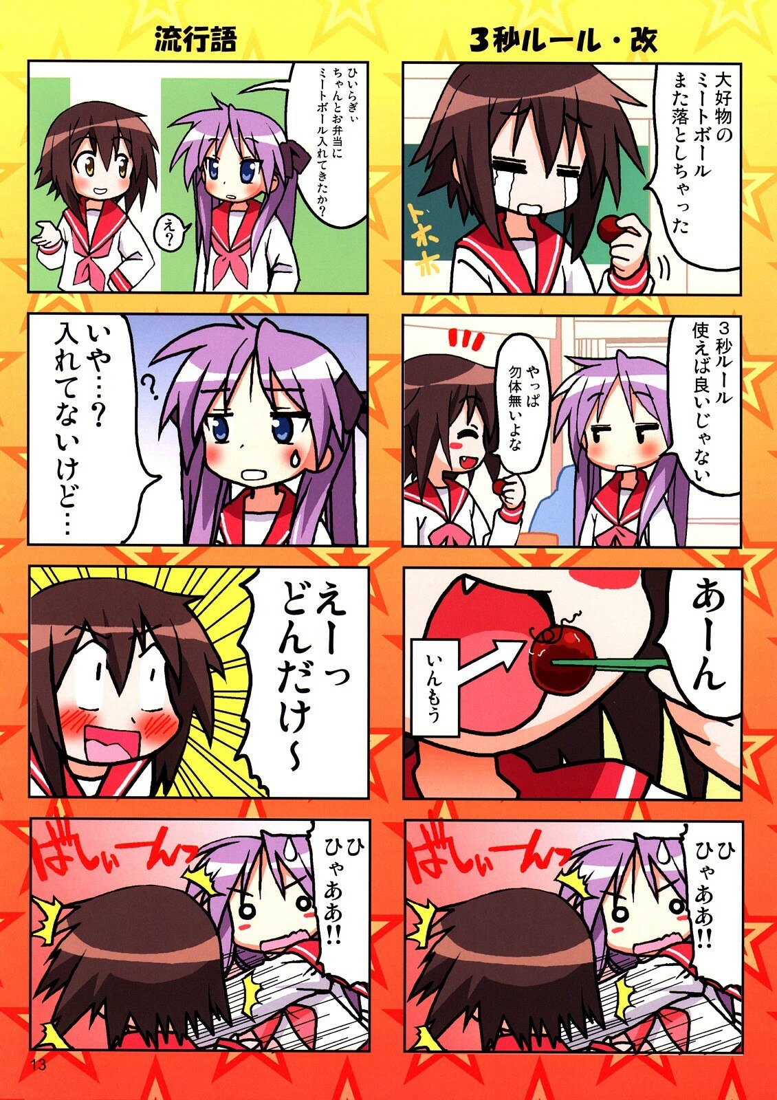 (C73) [Arabiki (Itokatsu)] Datte Va (Lucky Star) page 8 preview