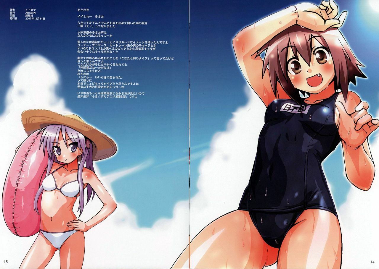 (C73) [Arabiki (Itokatsu)] Datte Va (Lucky Star) page 9 preview